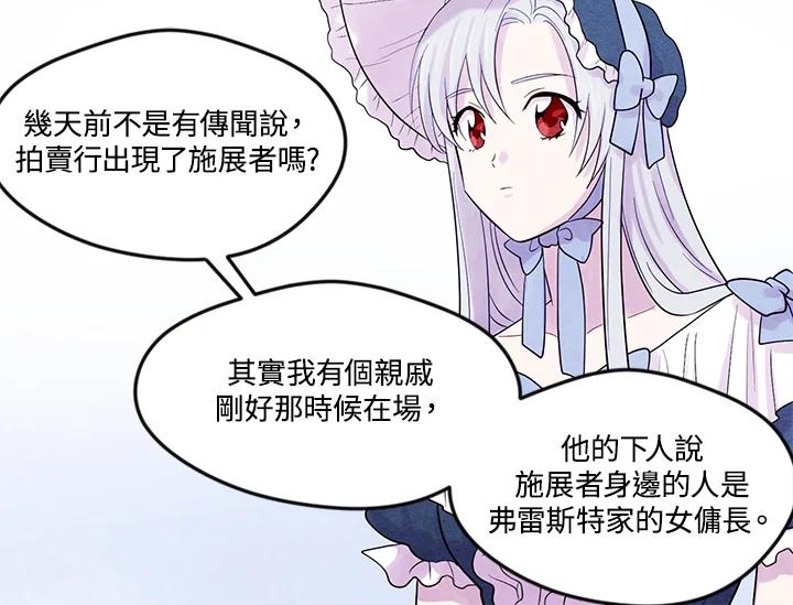 《手机少女艾瑞丝》第17话 第8页