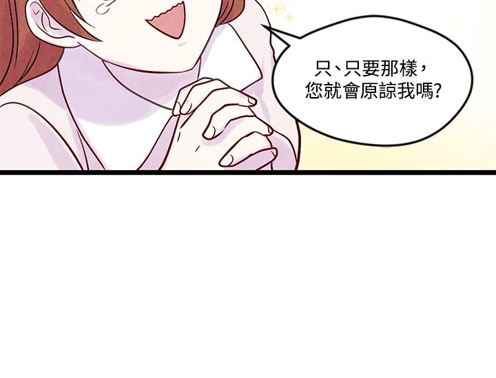 《手机少女艾瑞丝》第17话 第66页