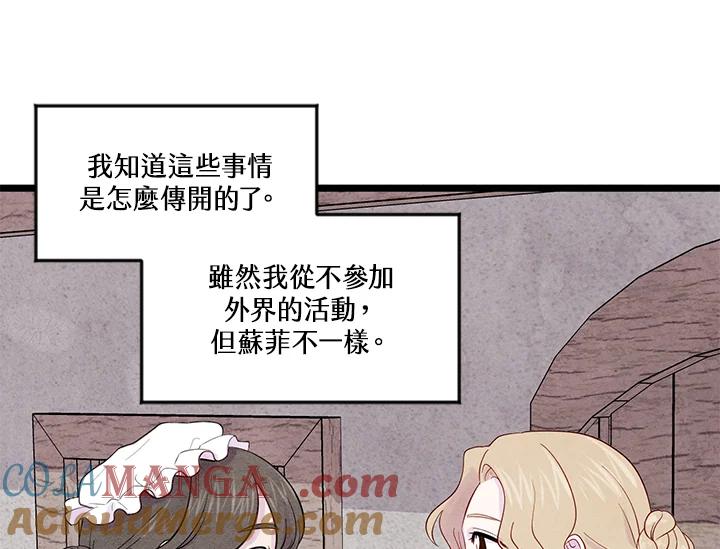 《手机少女艾瑞丝》第17话 第9页