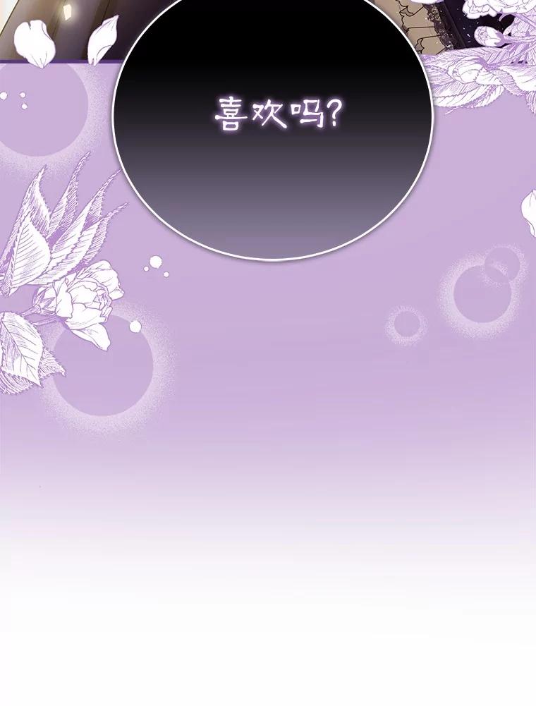 《菲奥尼：预见我与恶魔大公的未来》22.送出礼物 第102页