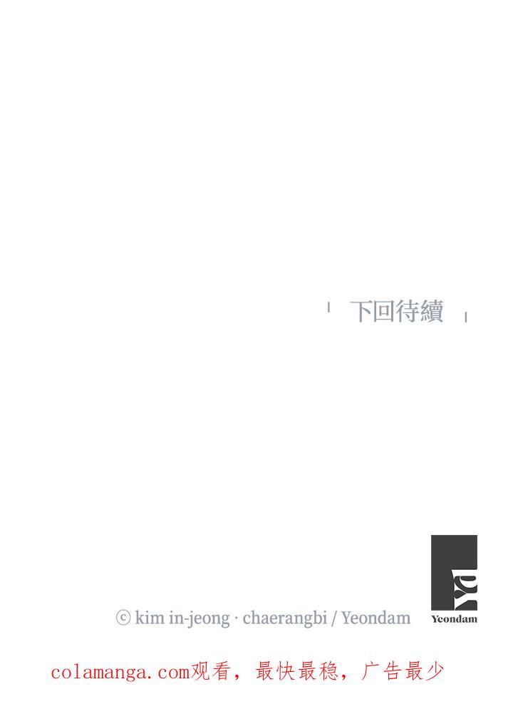 《纵然心痛》第33话 第69页