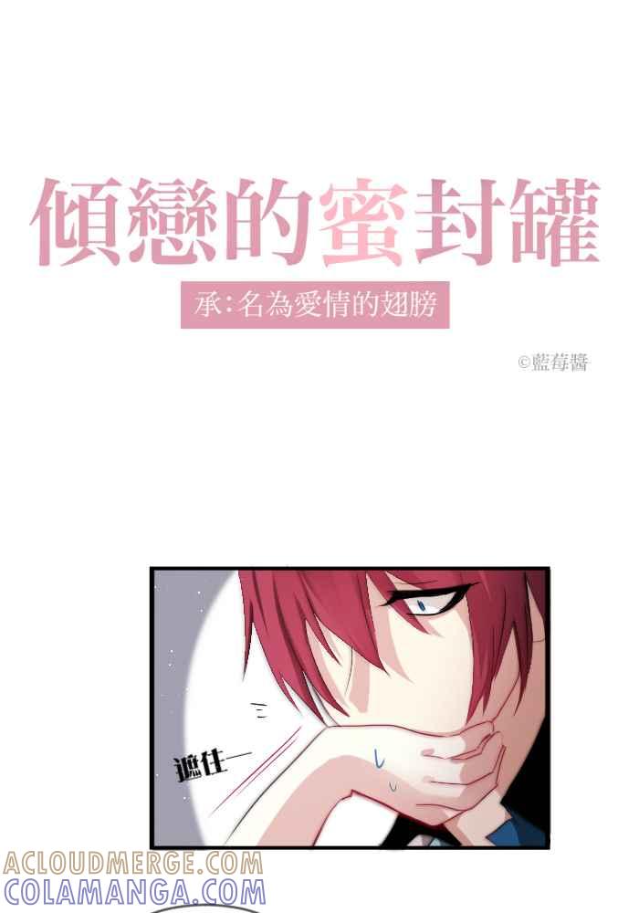《倾恋的蜜封罐》034-- 约会篇 (3) 犯规女孩 第7页