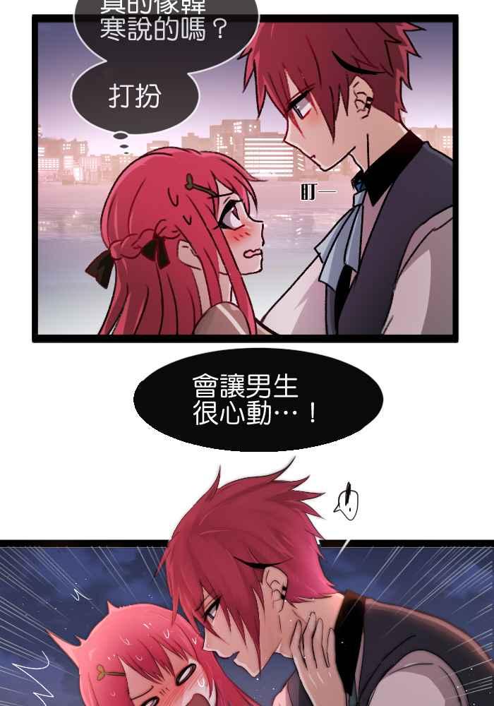 《倾恋的蜜封罐》034-- 约会篇 (3) 犯规女孩 第10页