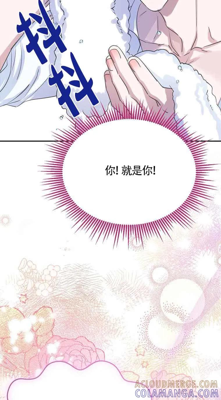 《恶棍家族的继承女》第36话 第57页