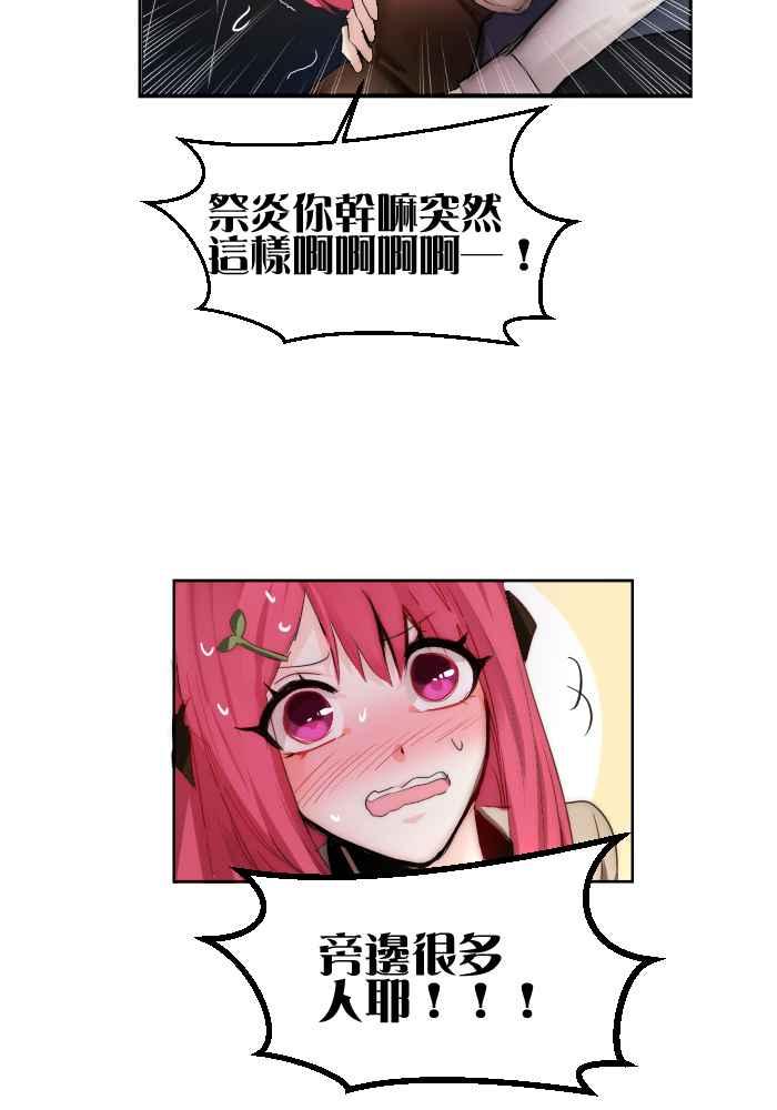 《倾恋的蜜封罐》034-- 约会篇 (3) 犯规女孩 第4页
