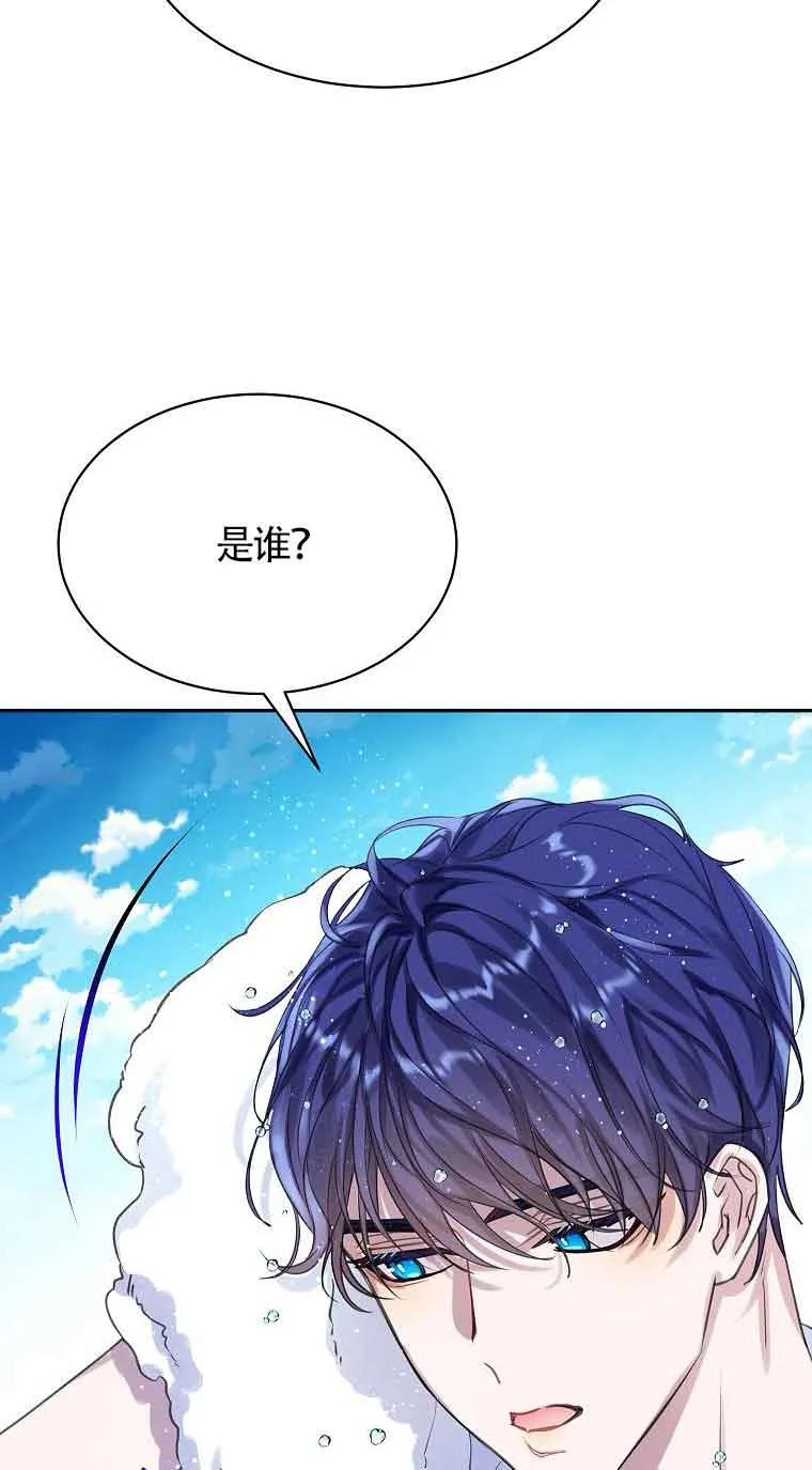 《恶棍家族的继承女》第36话 第56页