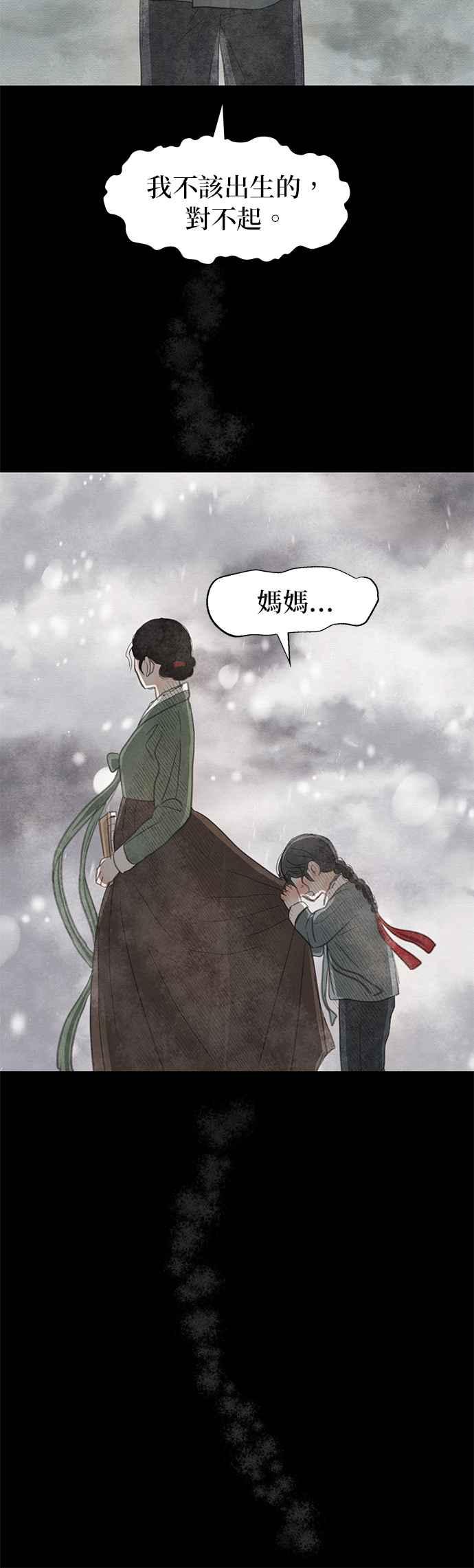 与王夜行 第49话 (第一季最终话) 第39页