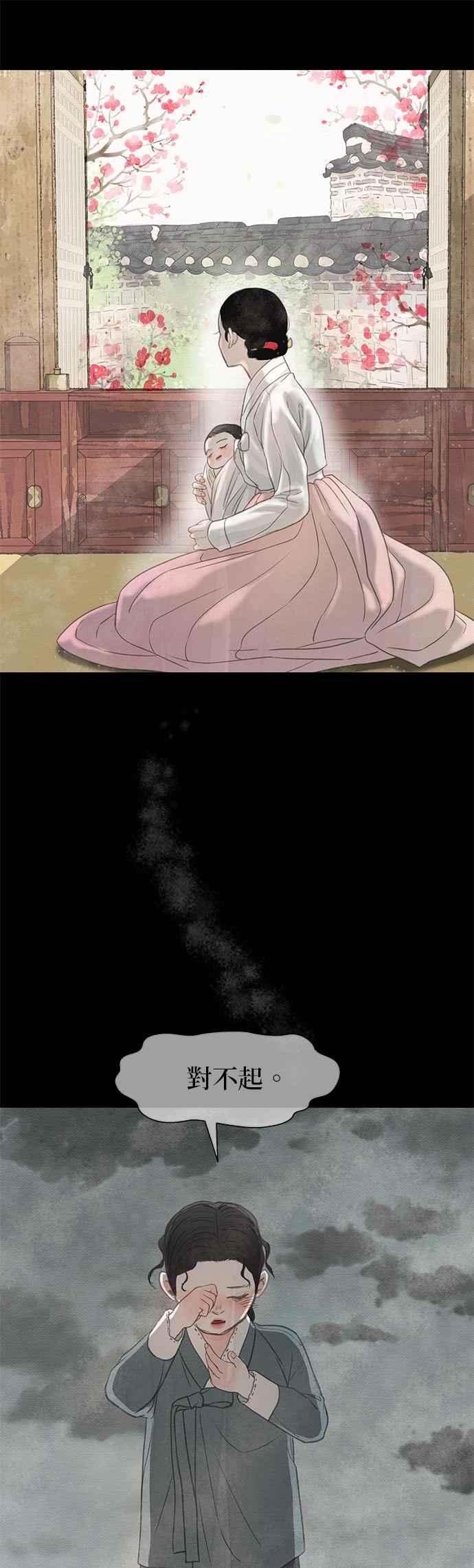 与王夜行 第49话 (第一季最终话) 第38页