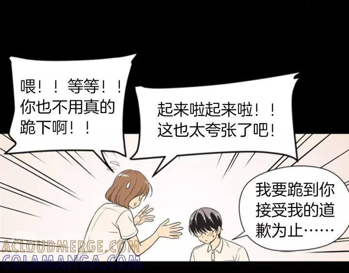 《不能恋爱的房间》第63话 我不是为了钱 第97页