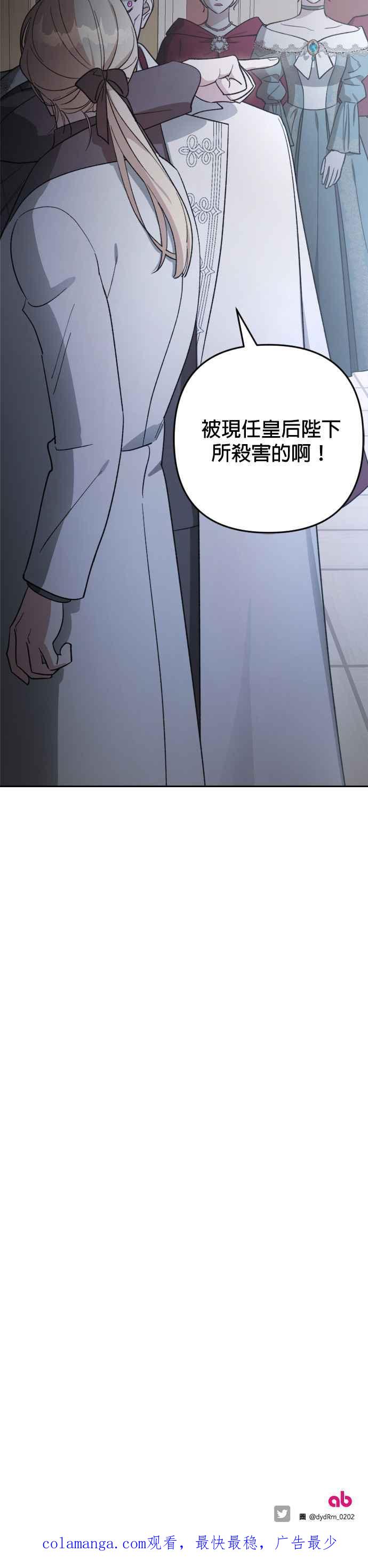 《皇帝倒转时光的理由》第87话 第57页
