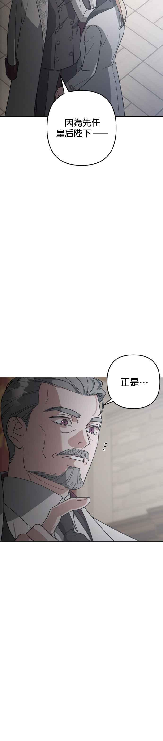《皇帝倒转时光的理由》第87话 第54页