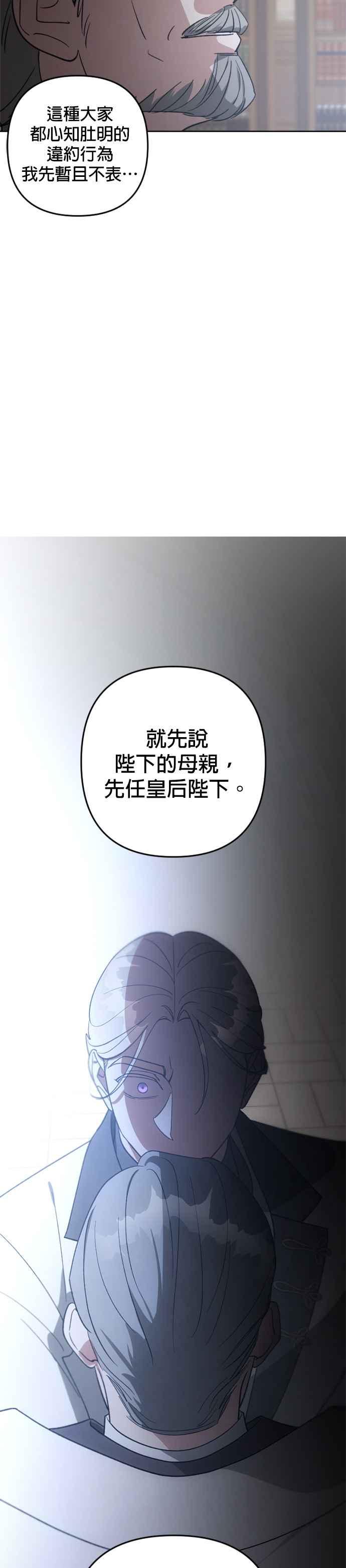 《皇帝倒转时光的理由》第87话 第51页