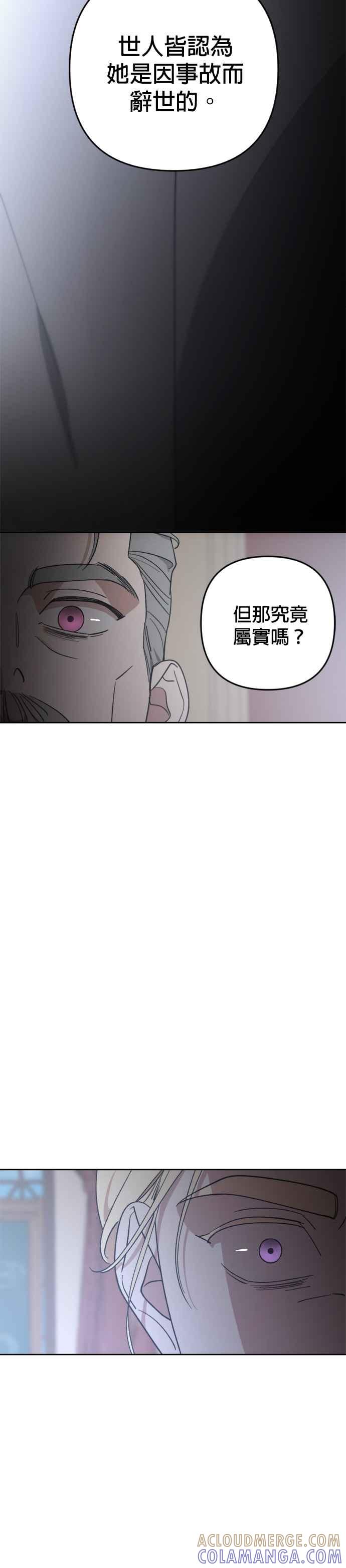 《皇帝倒转时光的理由》第87话 第52页
