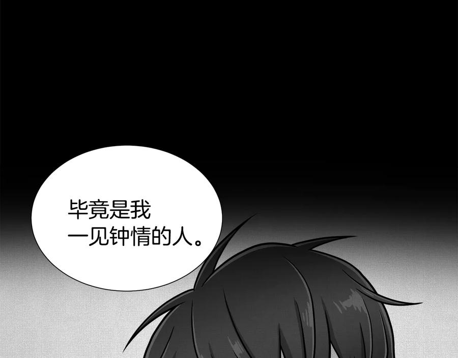 《骑士团的后花园》第8话 想结婚了 第34页