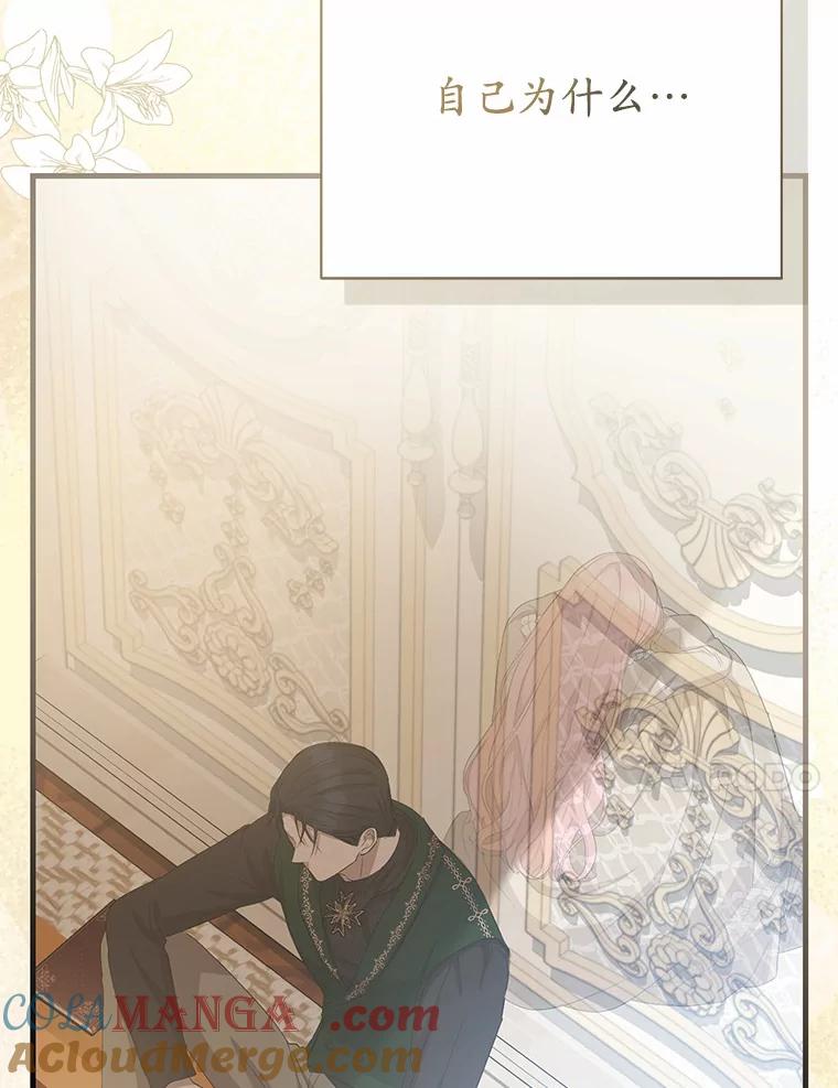 《菲奥尼：预见我与恶魔大公的未来》15.他还深爱着我 第137页