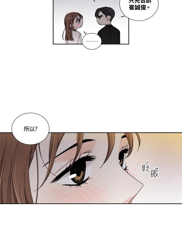 《纵然心痛》第17话 第14页