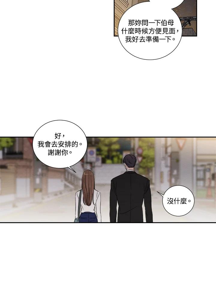 《纵然心痛》第17话 第45页