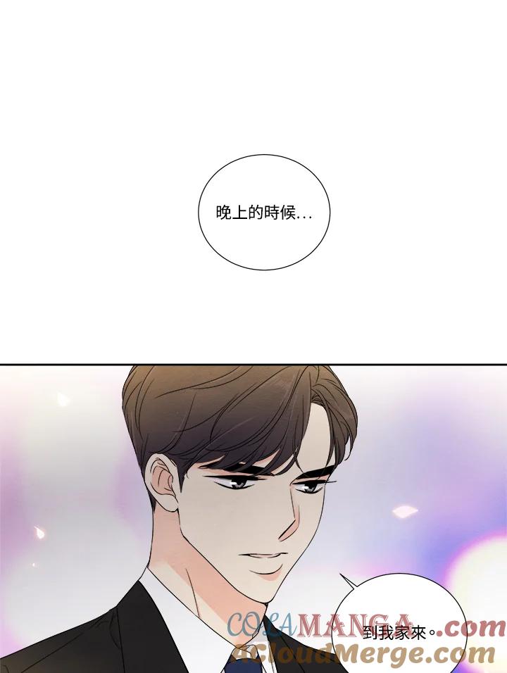 《纵然心痛》第17话 第52页