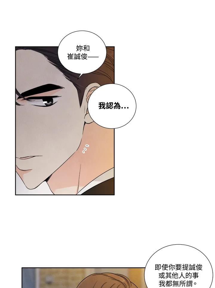 《纵然心痛》第17话 第15页