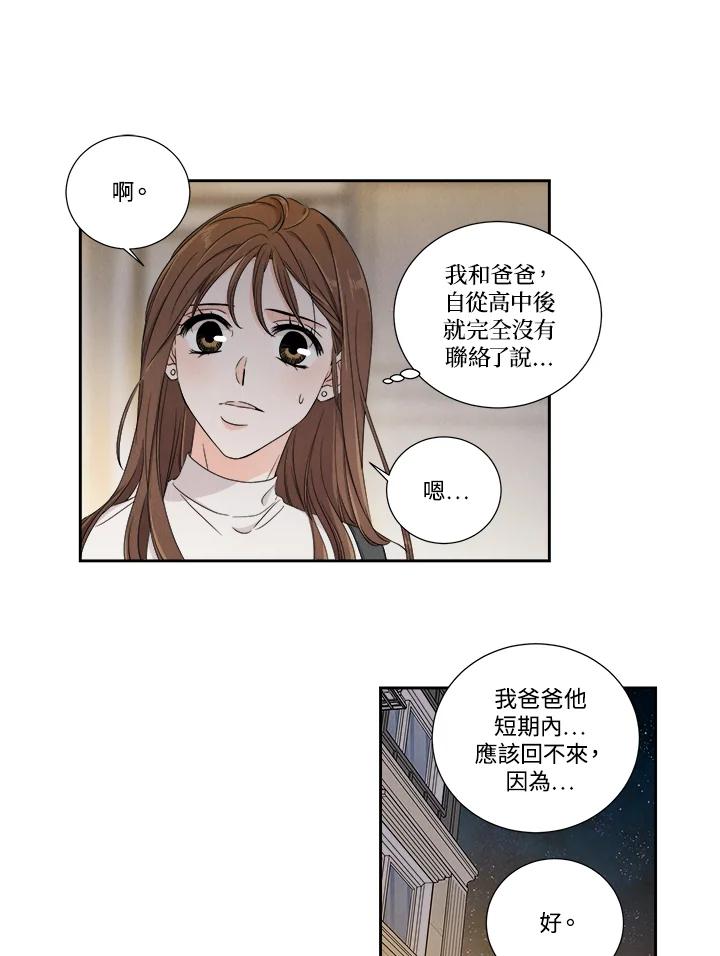《纵然心痛》第17话 第44页