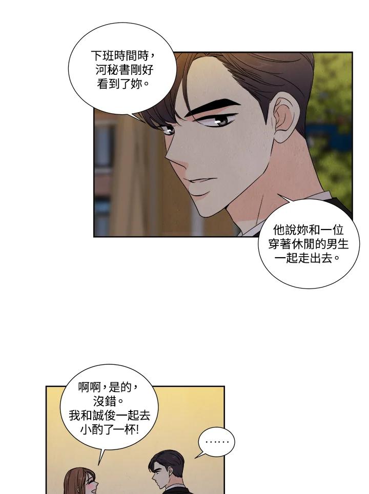 《纵然心痛》第17话 第11页