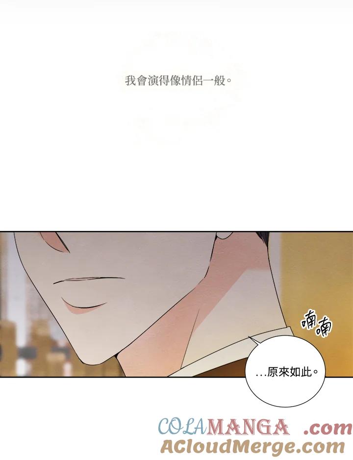 《纵然心痛》第17话 第22页