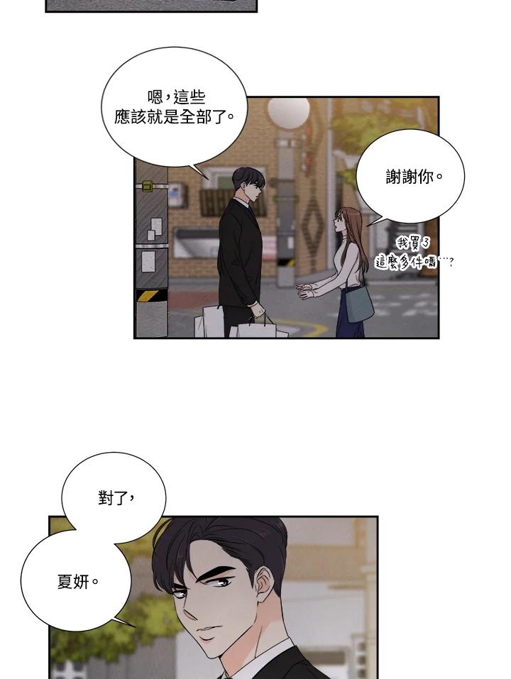 《纵然心痛》第17话 第41页