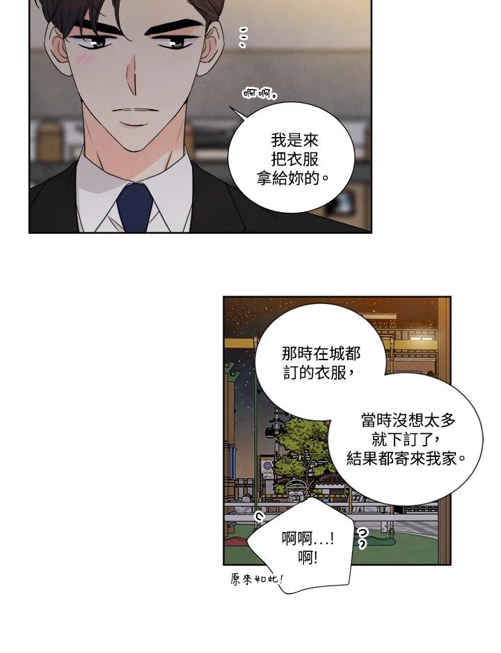 《纵然心痛》第17话 第27页