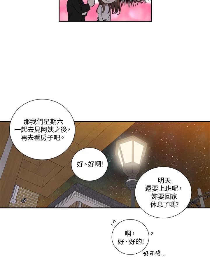 《纵然心痛》第17话 第39页