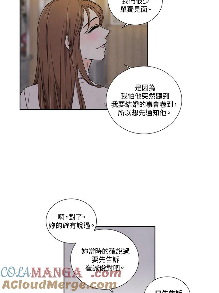 《纵然心痛》第17话 第13页
