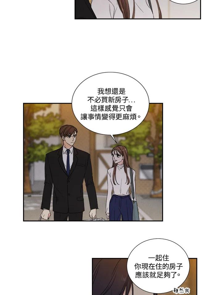 《纵然心痛》第17话 第47页