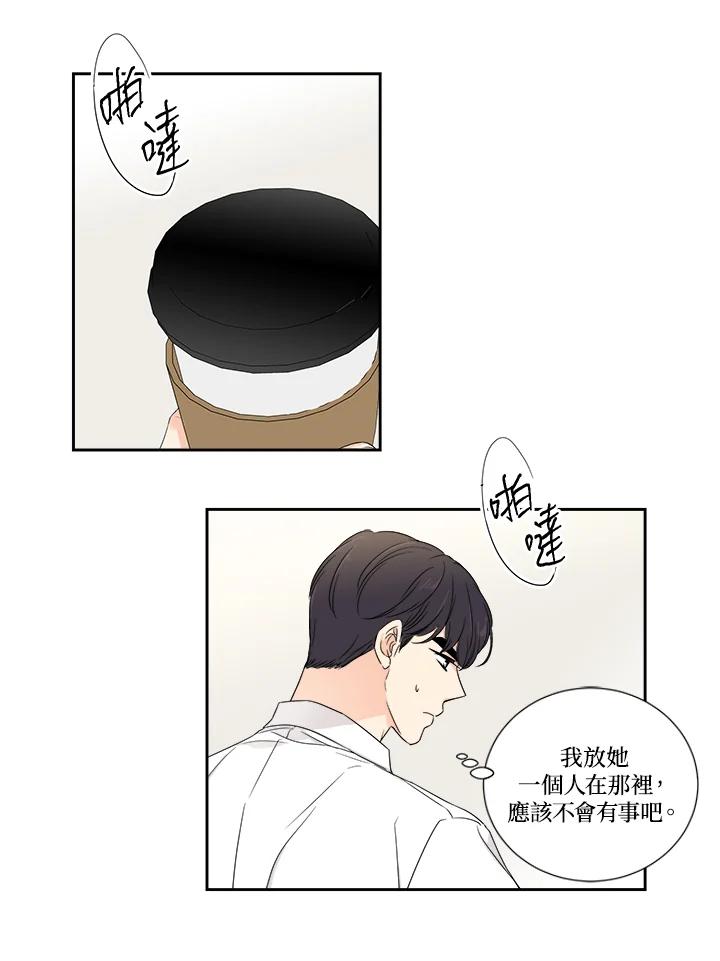 《纵然心痛》第18话 第44页