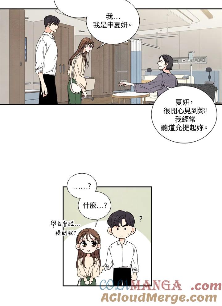 《纵然心痛》第18话 第31页