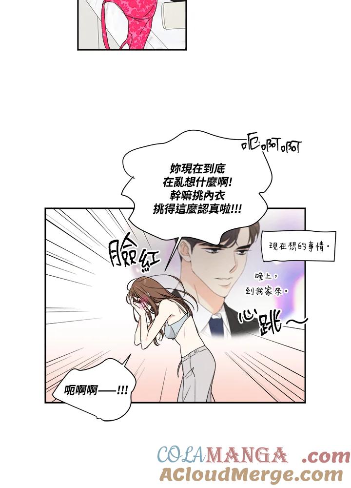 《纵然心痛》第18话 第10页