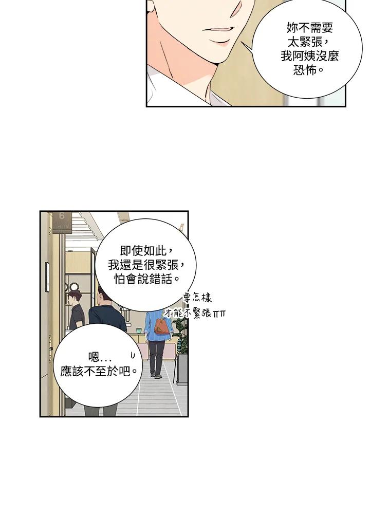 《纵然心痛》第18话 第23页