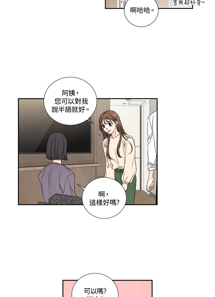 《纵然心痛》第18话 第33页
