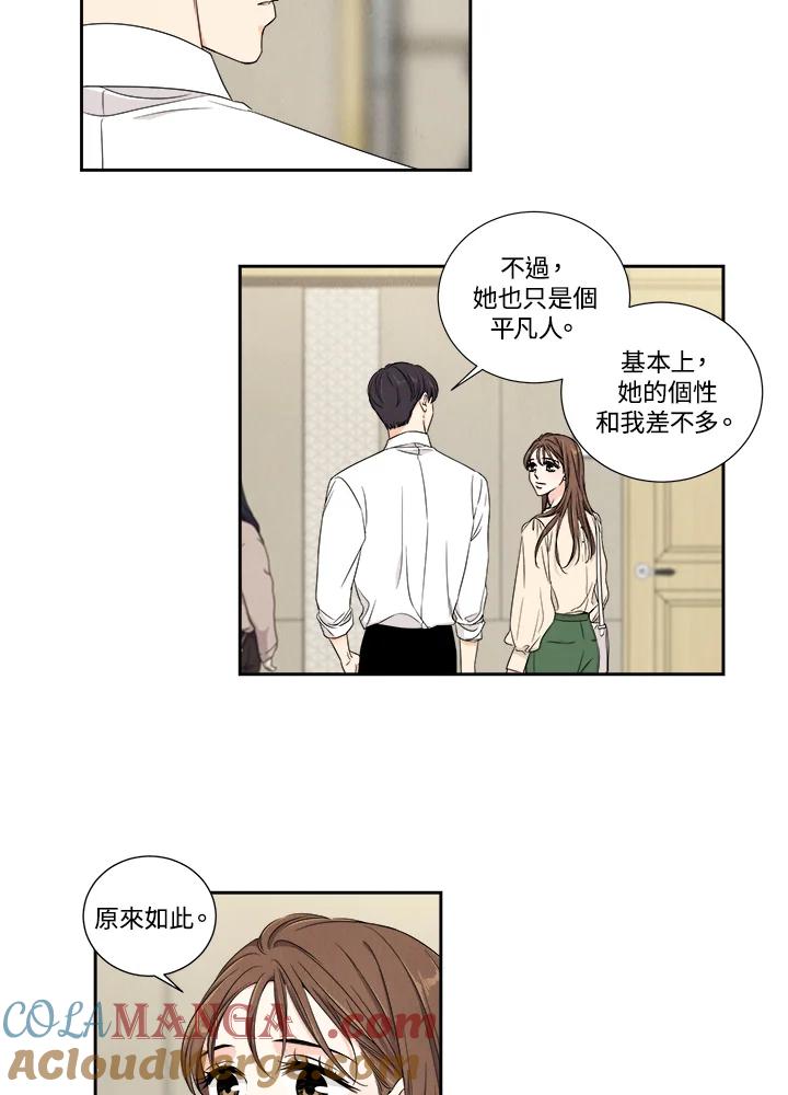 《纵然心痛》第18话 第25页