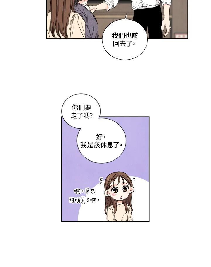 《纵然心痛》第19话 第12页