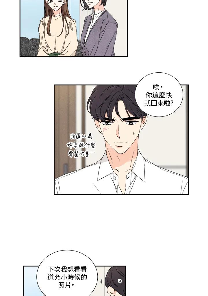 《纵然心痛》第19话 第8页