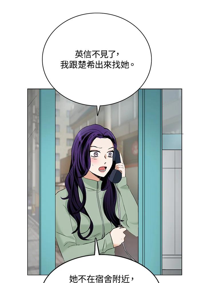 练习生高英信 第35话 第5页