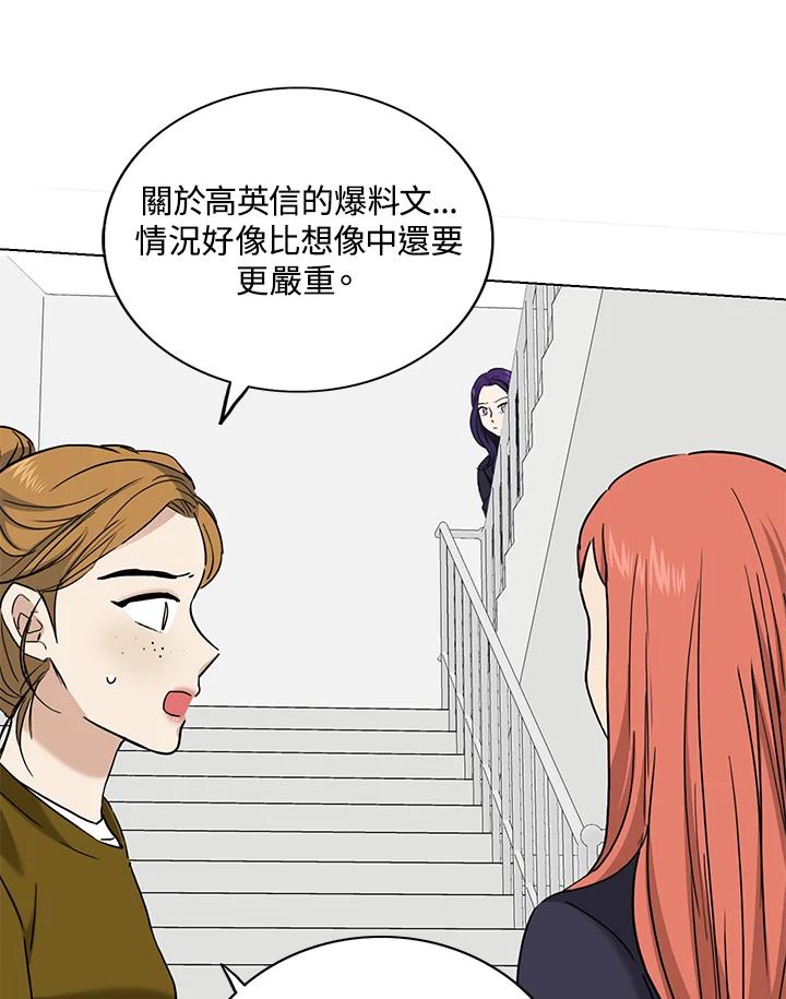 练习生高英信 第35话 第80页