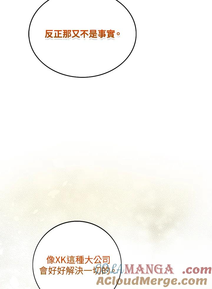 练习生高英信 第35话 第28页