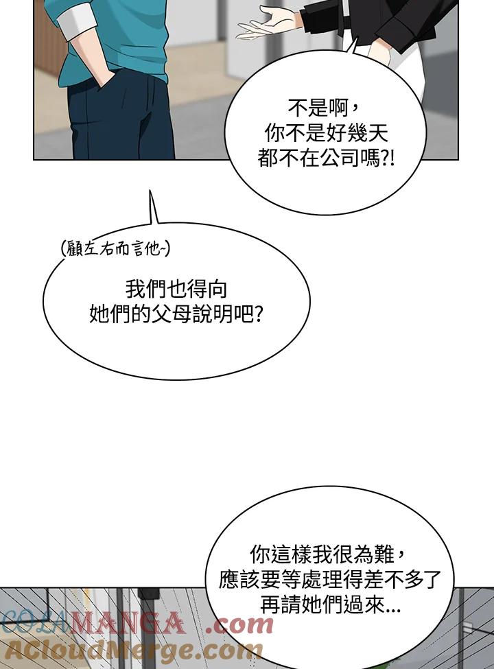 练习生高英信 第35话 第64页