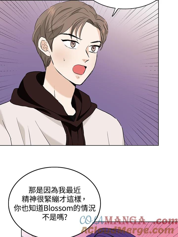 练习生高英信 第35话 第76页
