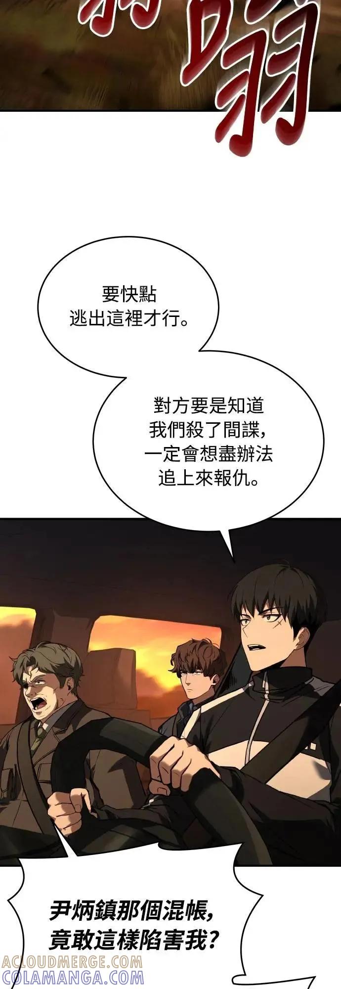 《特性废角金战士》第38话 第31页
