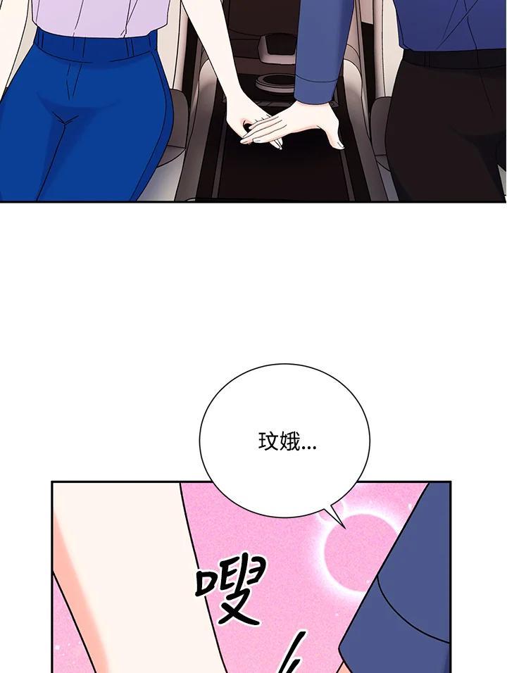 《替身未婚夫》第48话 第62页