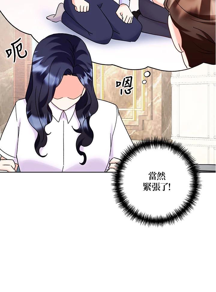 《替身未婚夫》第48话 第83页