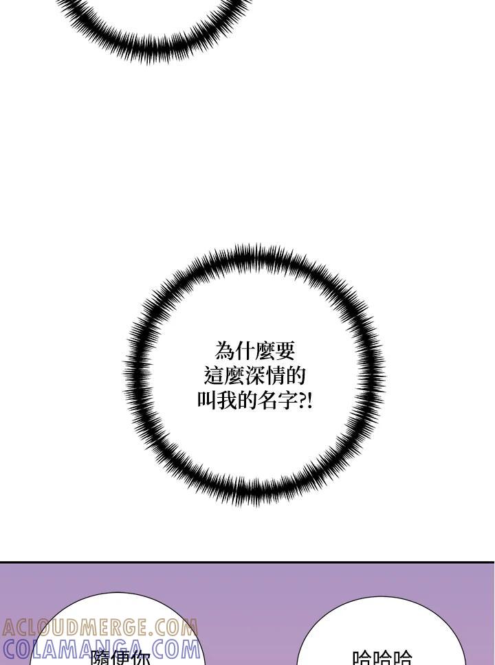《替身未婚夫》第48话 第67页