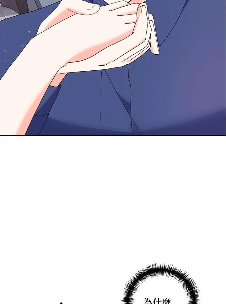 《替身未婚夫》第48话 第65页