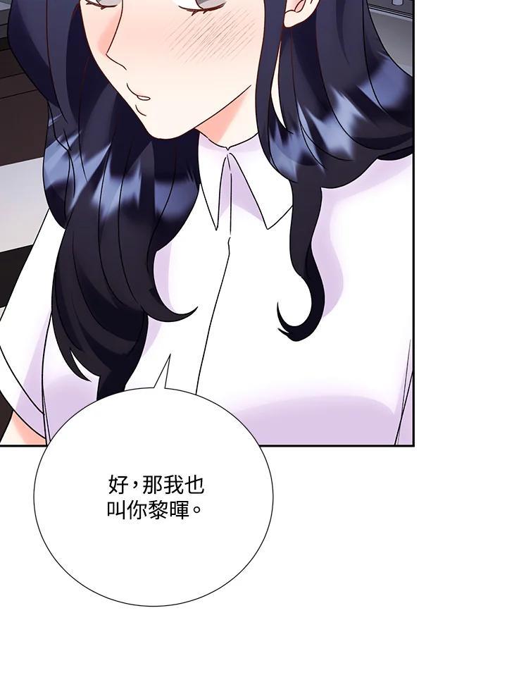 《替身未婚夫》第48话 第71页